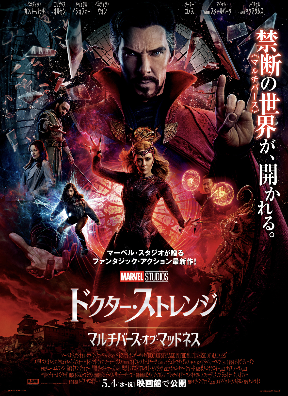 SF・ファンタジー・ホラー MCU 覚悟決めて観ると楽しめる王道SF：映画『ドクター・ストレンジ/マルチ