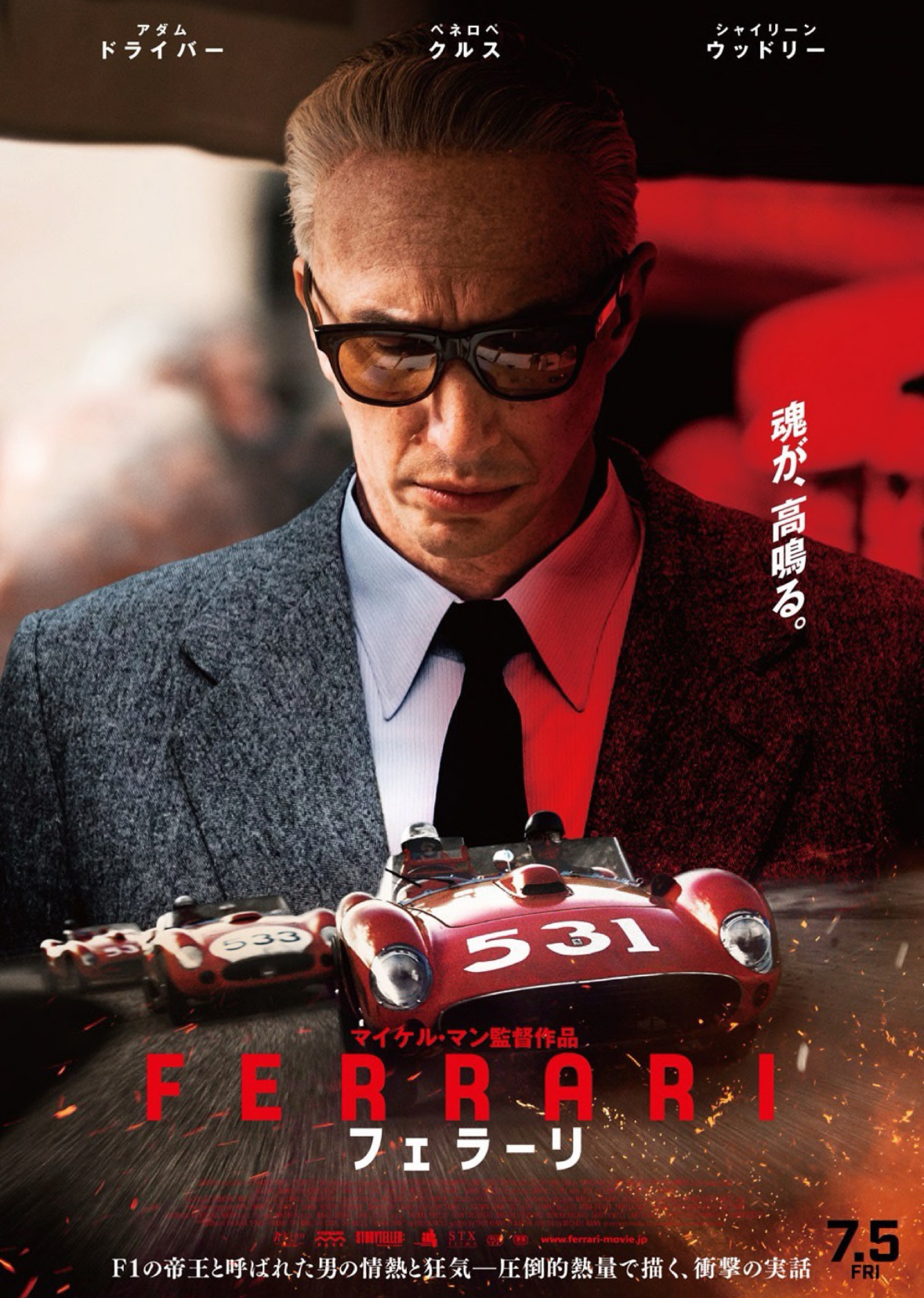 エンツォというレースの帝王の正体：映画『フェラーリ』鑑賞記 - お墓